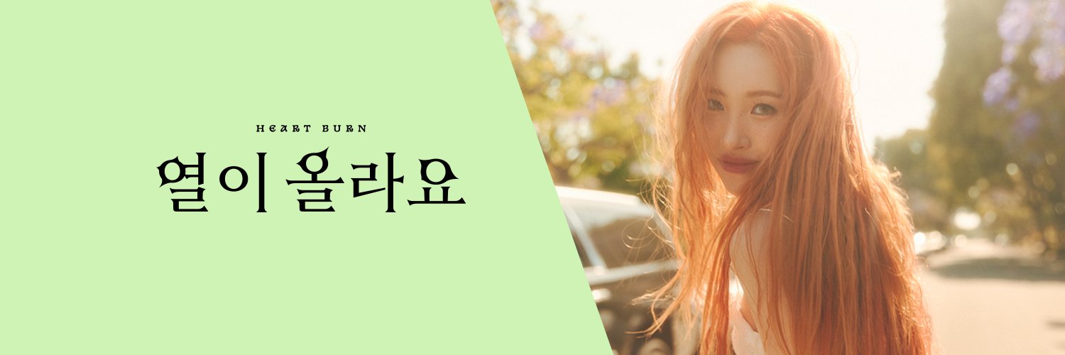 SUNMI (ソンミ) 歌声が際立つデジタルシングル「열이올라요 (Heart